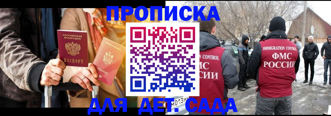 где прописаться в Новороссийске