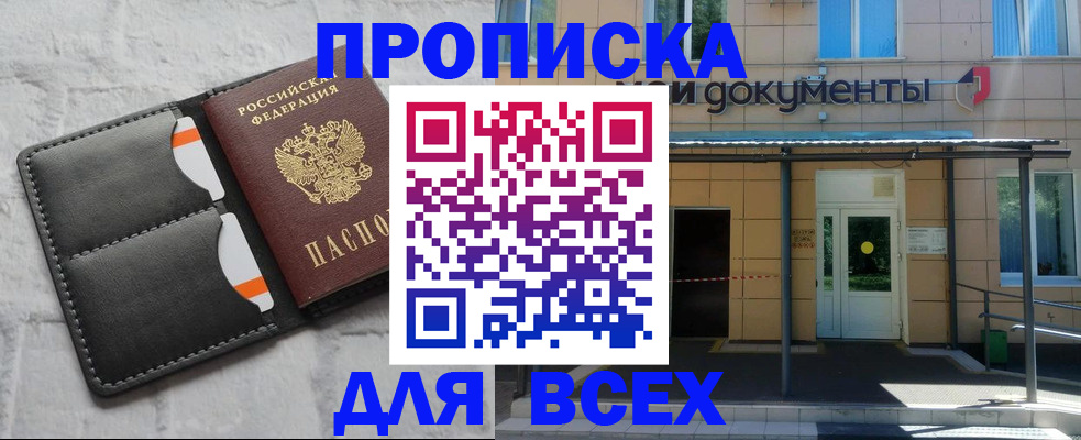 временная регистрация надежно в Новороссийске