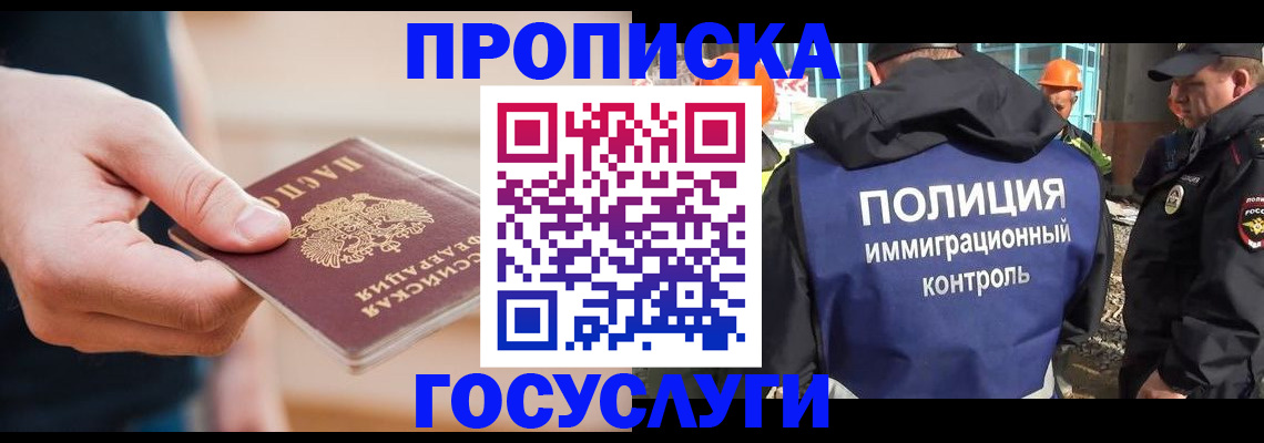 временная регистрация недорого в Новороссийске