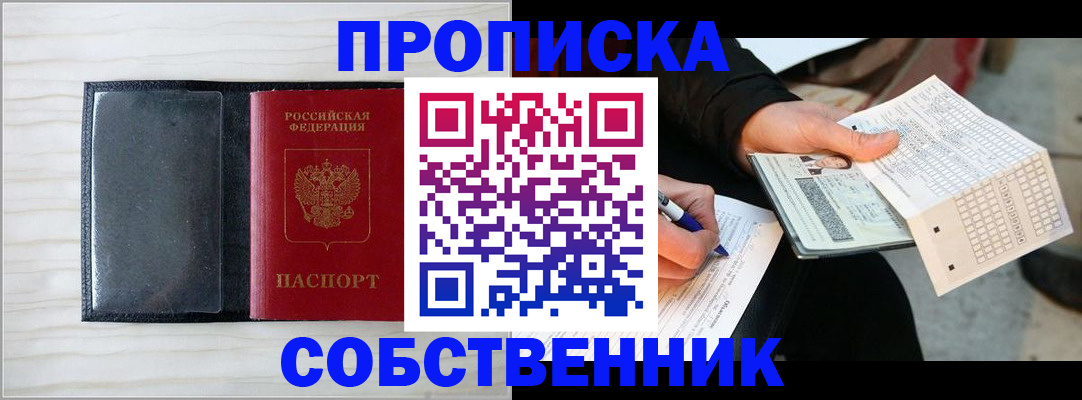 прописка поиск в Новороссийске