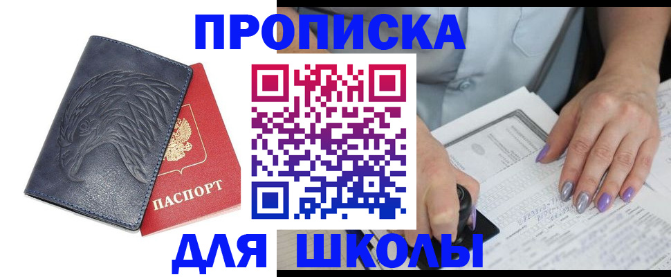 временная регистрация поиск в Новороссийске