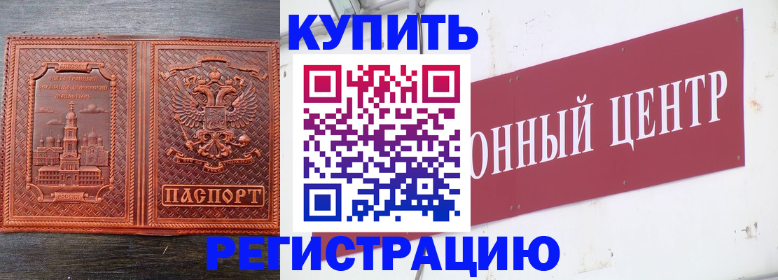прописка для работы в Новороссийске