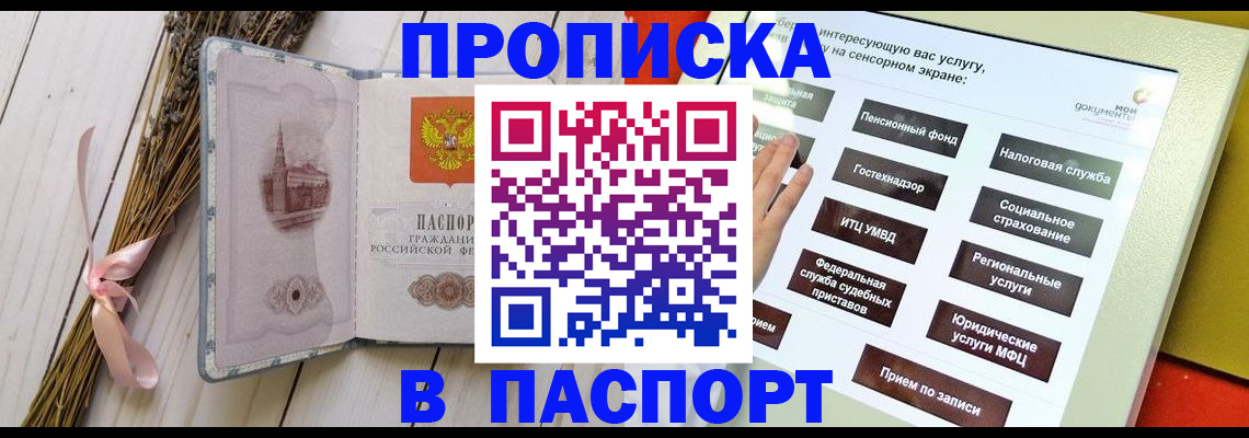 временная регистрация поиск в Новороссийске