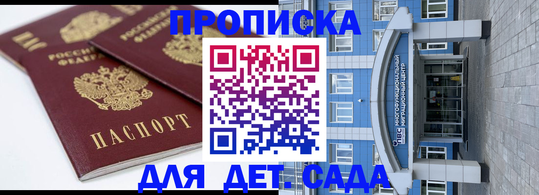 регистрация для дет. сада в Новороссийске
