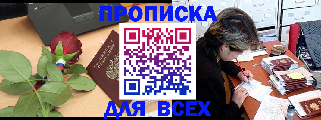 найти адрес прописки в Новороссийске