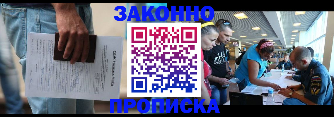 прописка штамп в Новороссийске